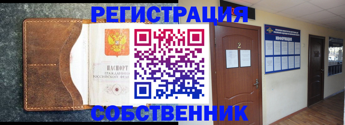 прописка законно в Кандалакше