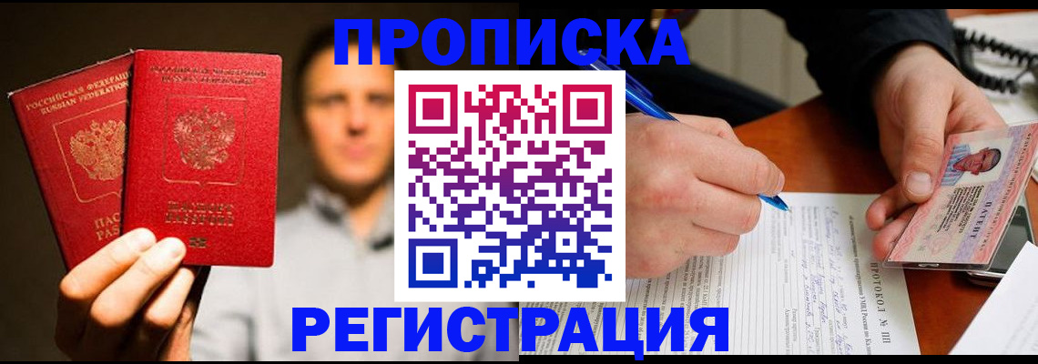 временная регистрация для всех в Кандалакше