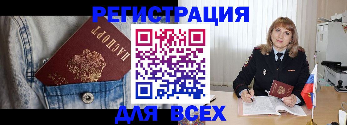 купить прописку в Кандалакше