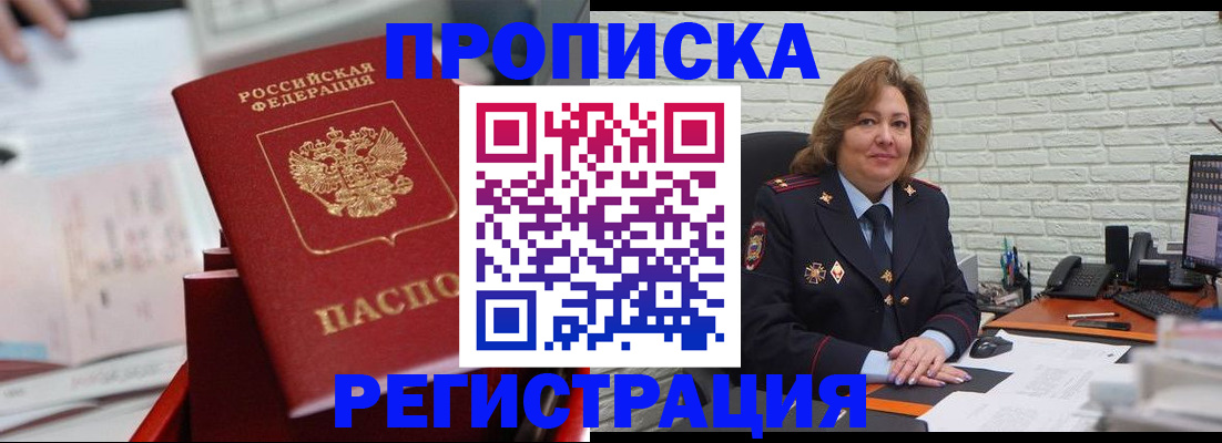 прописка для военкомата в Кандалакше