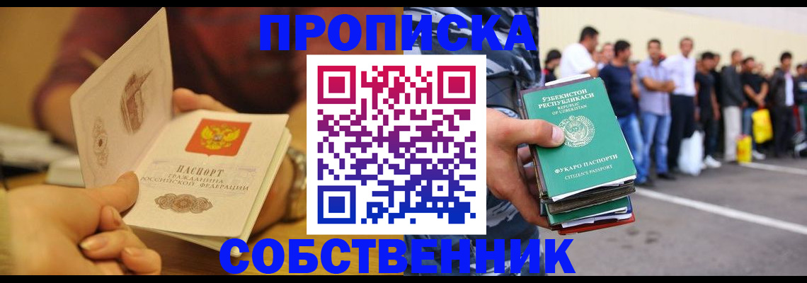 прописка в Кандалакше