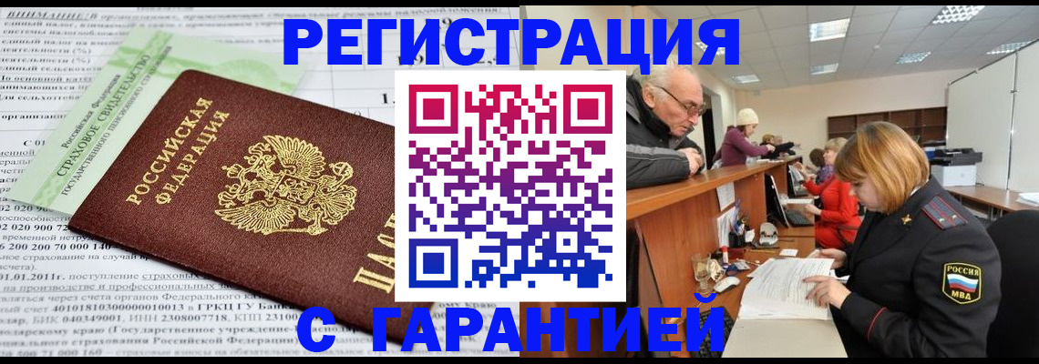 временная прописка в Кандалакше