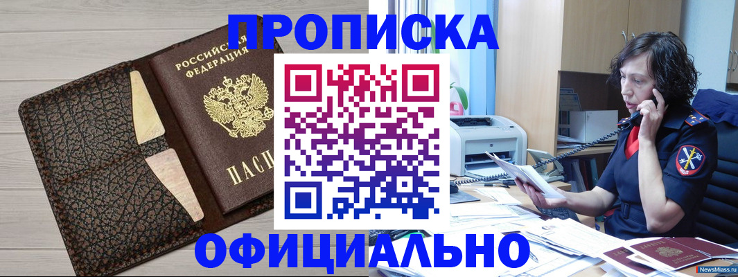временная регистрация надежно в Кандалакше