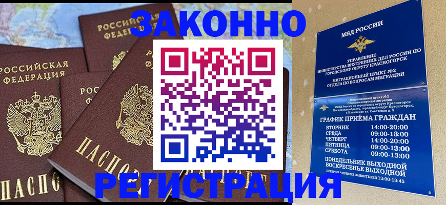 временная регистрация надежно в Кандалакше